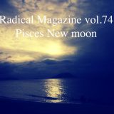 Radical Magazine vol.74 魚座新月号 2021年3月13日の新月